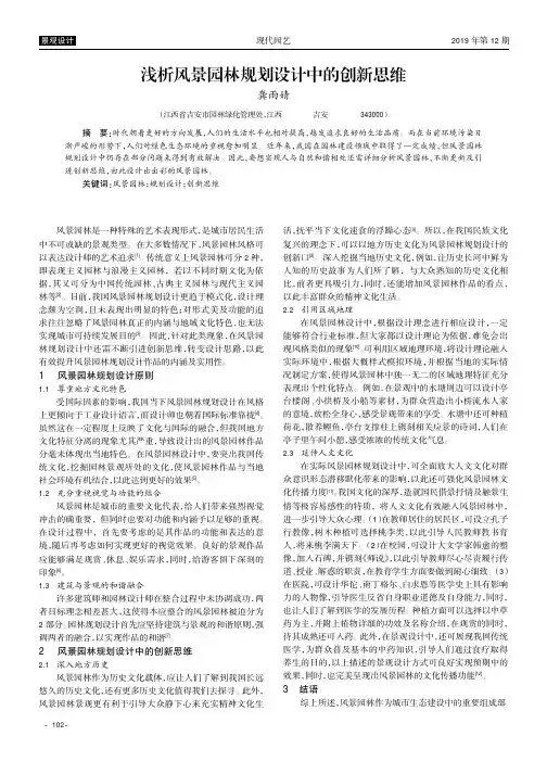 浅析风景园林规划设计中的创新思维