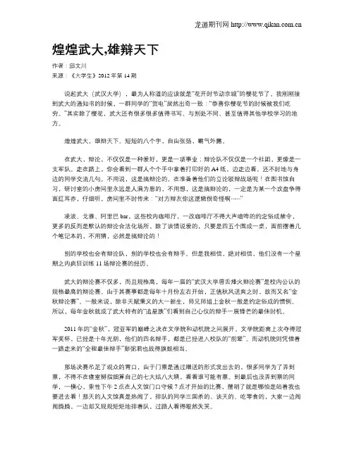 煌煌武大,雄辩天下