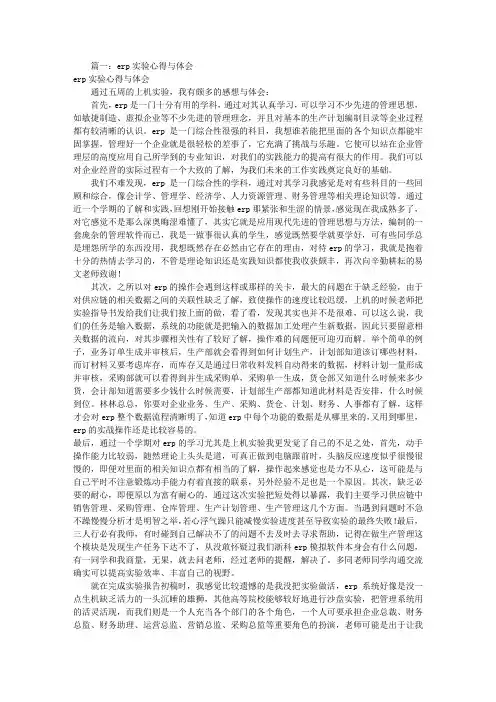 ERP实验报告心得(共10篇)