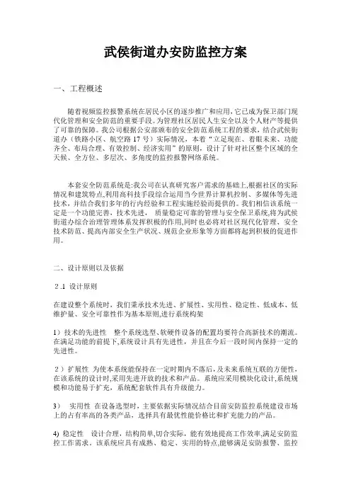 小区安防监控系统方案