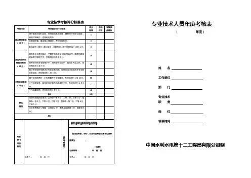 专业技术人员考核表