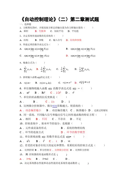 自动控制理论第一、二章练习题