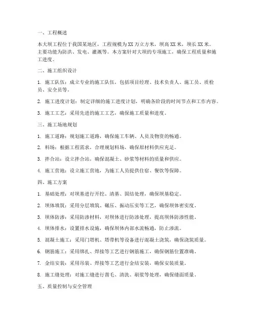大坝专项施工方案