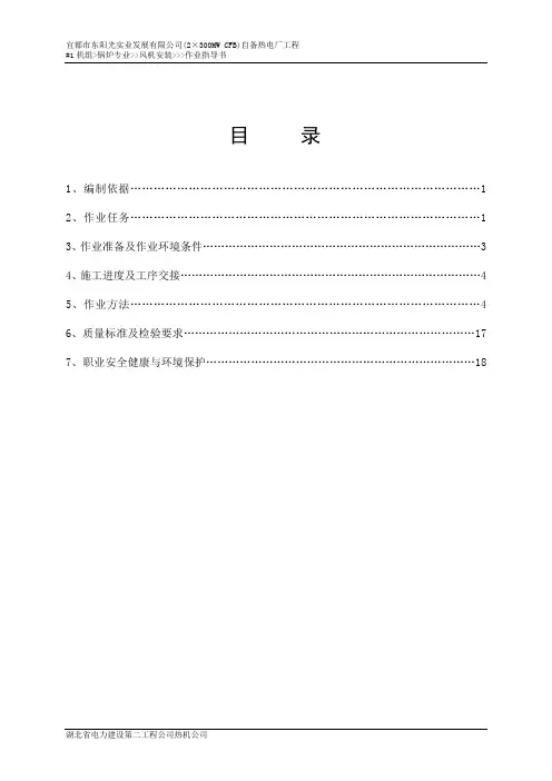 风机安装作业指导书(修改)