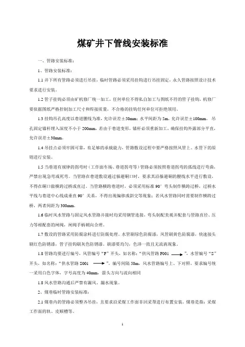 井下管线安装标准