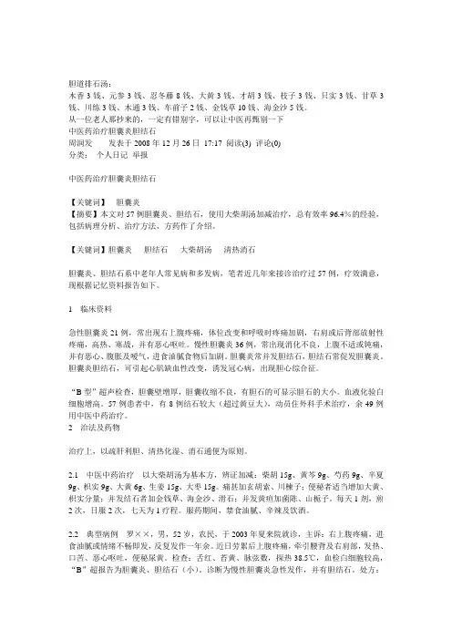 胆道排石汤