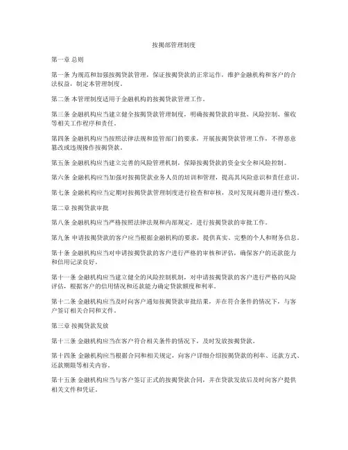按揭部管理制度