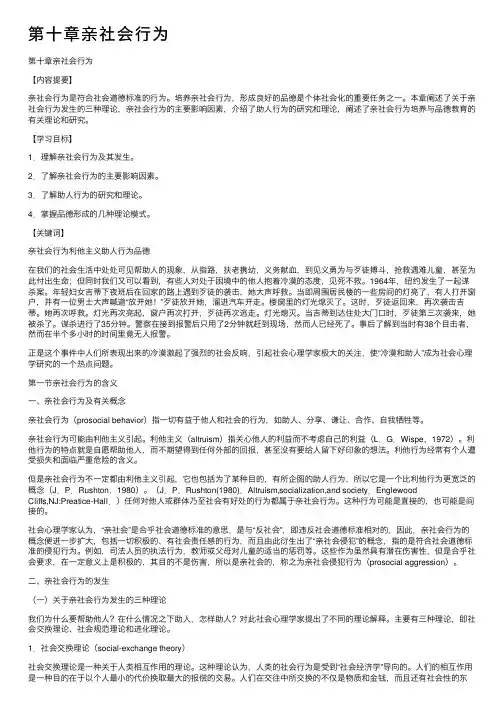 第十章亲社会行为