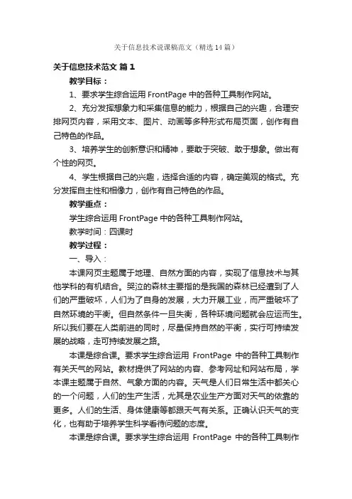 关于信息技术说课稿范文（精选14篇）