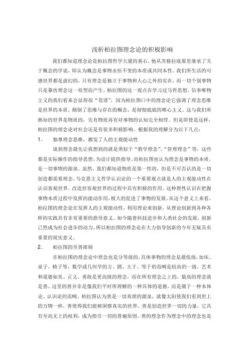 柏拉图理念论的积极影响