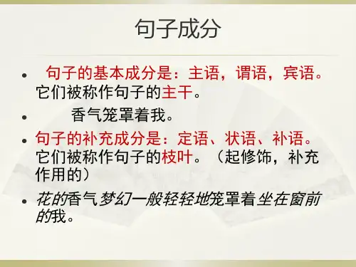 句子成分  病句分析