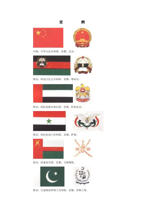 所有国家的国旗和国徽
