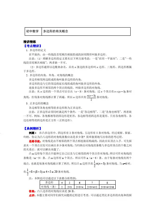 八年级数学上册知识讲义-11.多边形的有关概念-人教版