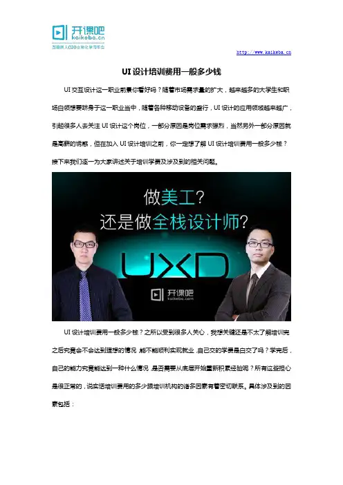 UI设计培训费用一般多少钱
