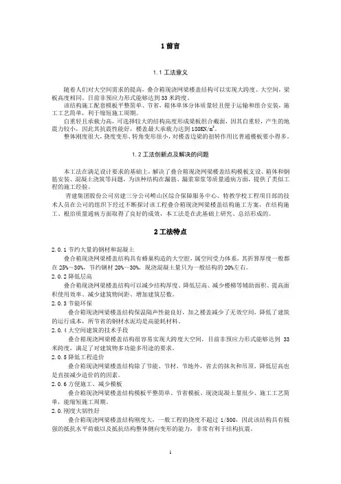 组合叠合箱现浇网梁楼盖结构施工工法