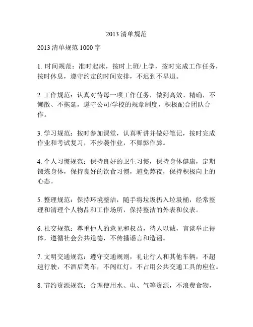2013清单规范
