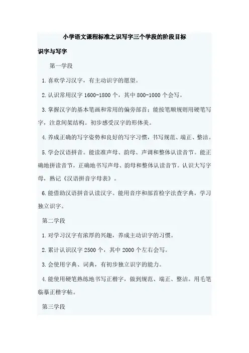 小学语文课程标准之识写字三个学段的阶段目标