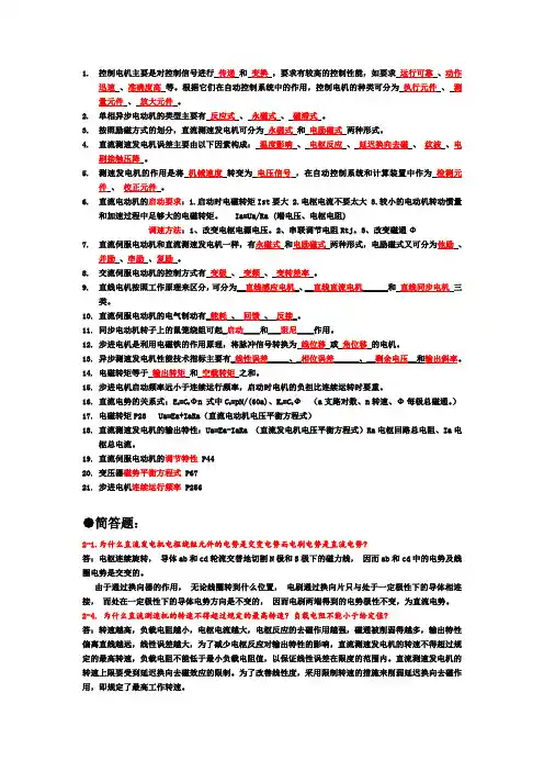 控制电机复习题 - 副本