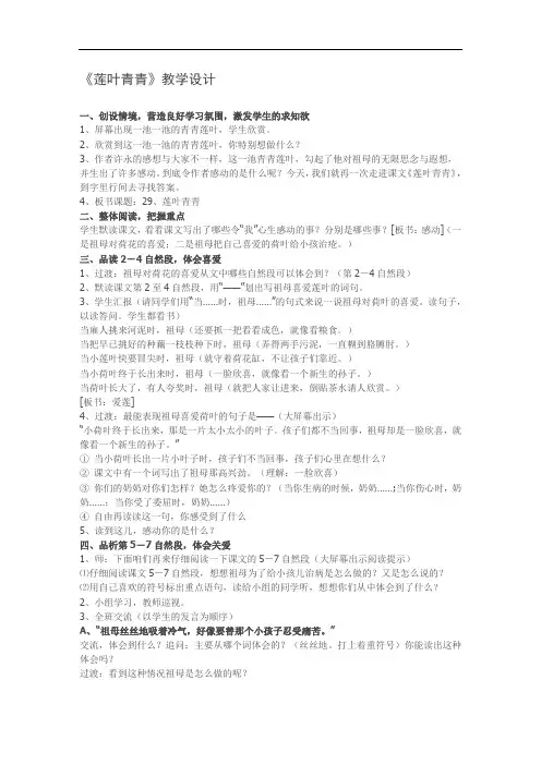 《莲叶青青》教学设计.doc