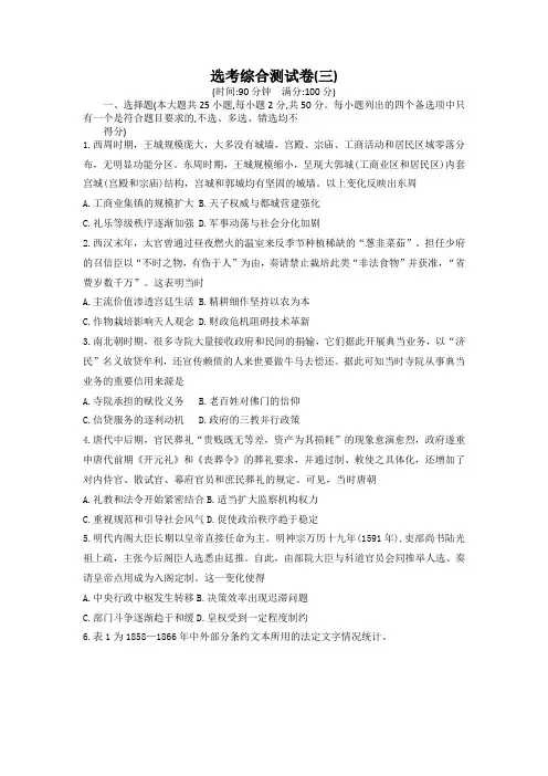 2023届浙江省高考选考综合测试(三)历史试卷