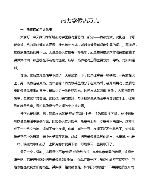 热力学传热方式