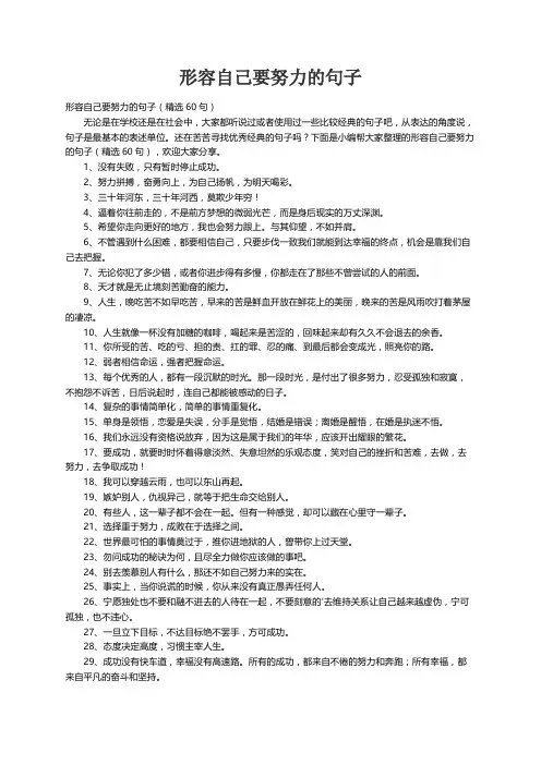 形容自己要努力的句子（精选60句）
