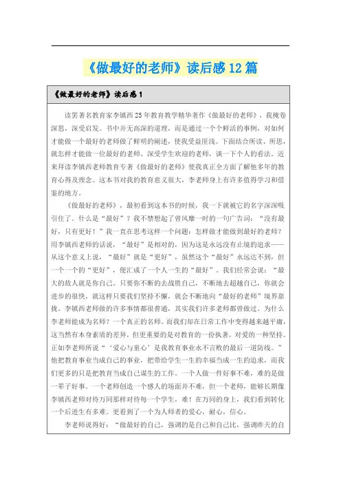 《做最好的老师》读后感12篇