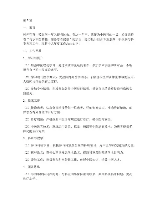 中医科个人年度总结(3篇)
