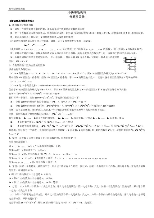 分解质因数