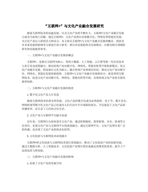 “互联网+”与文化产业融合发展研究