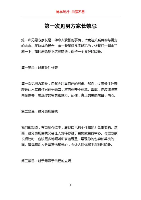 第一次见男方家长禁忌