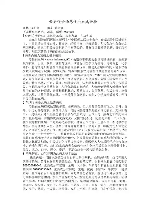 黄衍强治疗急性白血病经验