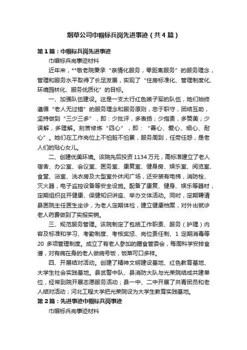 烟草公司巾帼标兵岗先进事迹（共4篇）