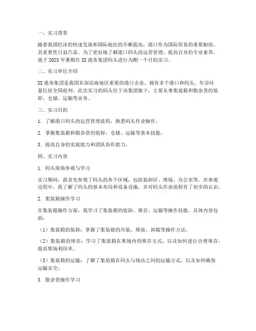 港航专业码头实习报告