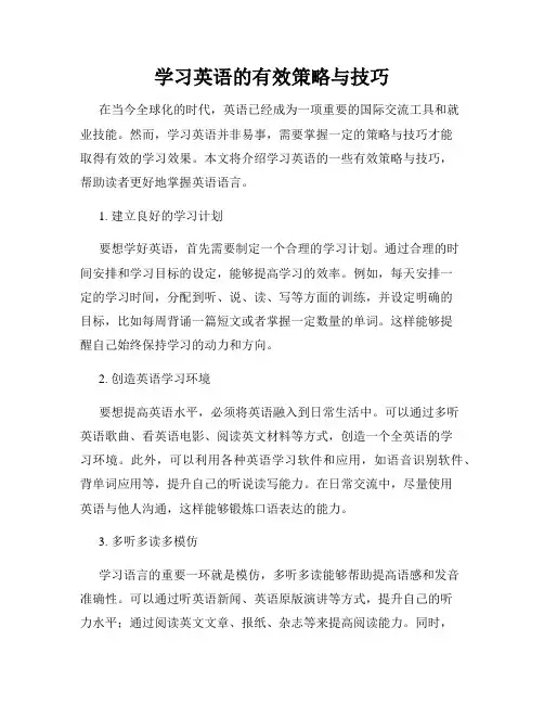 学习英语的有效策略与技巧