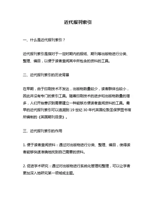 近代报刊索引