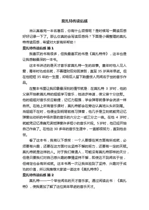 莫扎特传读后感