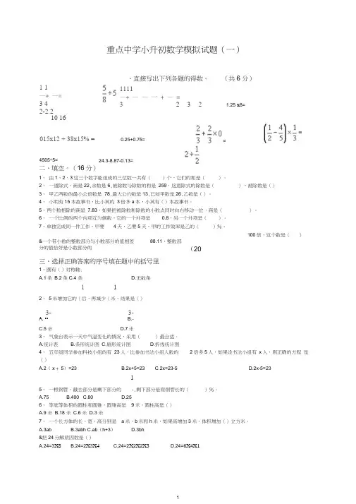 最新名校小升初数学模拟试题及答案(10套).doc