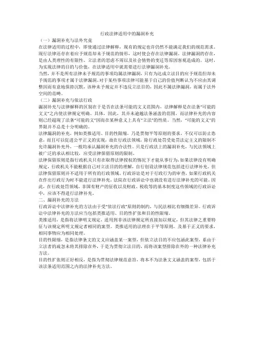 行政法律适用中的漏洞补充