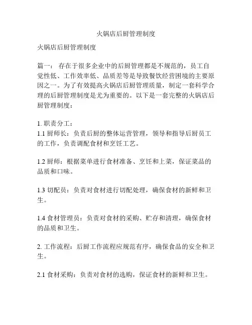 火锅店后厨管理制度