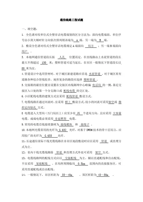线路试题
