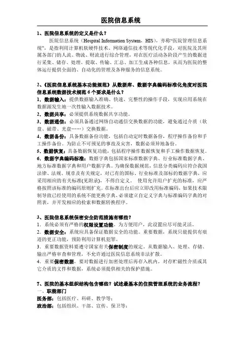 计算机(二)期末考试 简答题