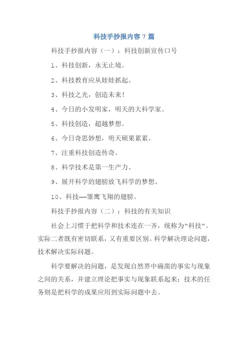 科技手抄报内容7篇