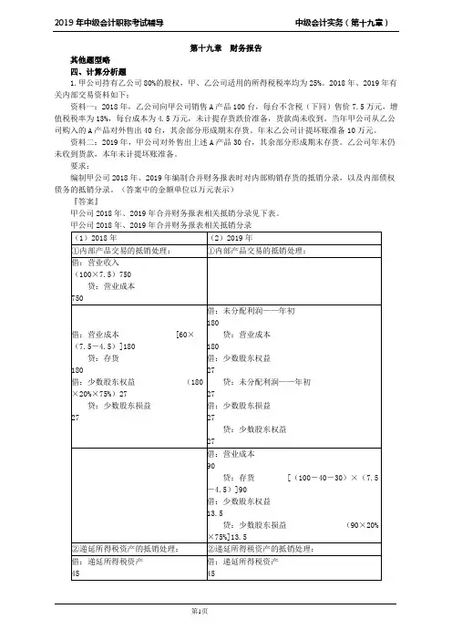 中级会计考试辅导 中级会计实务 第十九章 财务报告
