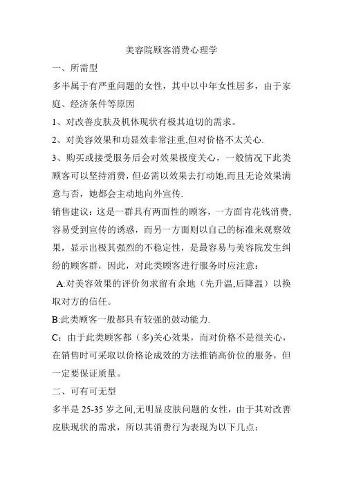 美容院顾客消费心理学