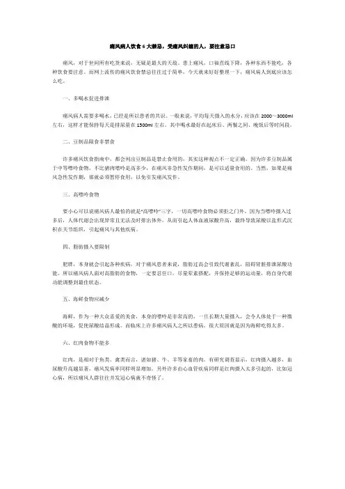 痛风病人饮食6大禁忌,受痛风纠缠的人,要注意忌口