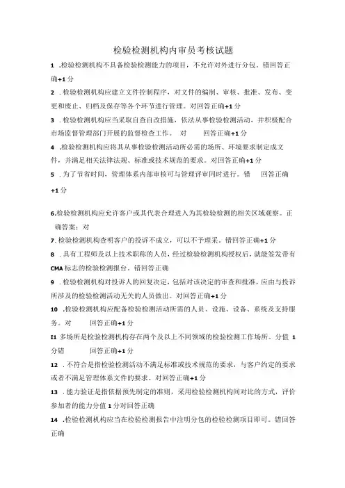 检验检测机构内审员考核试题