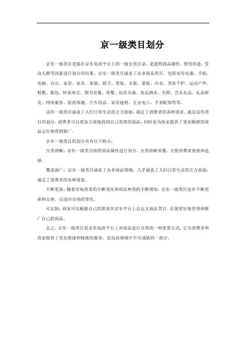 京一级类目划分