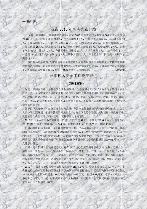 我市2010年高考喜获佳绩