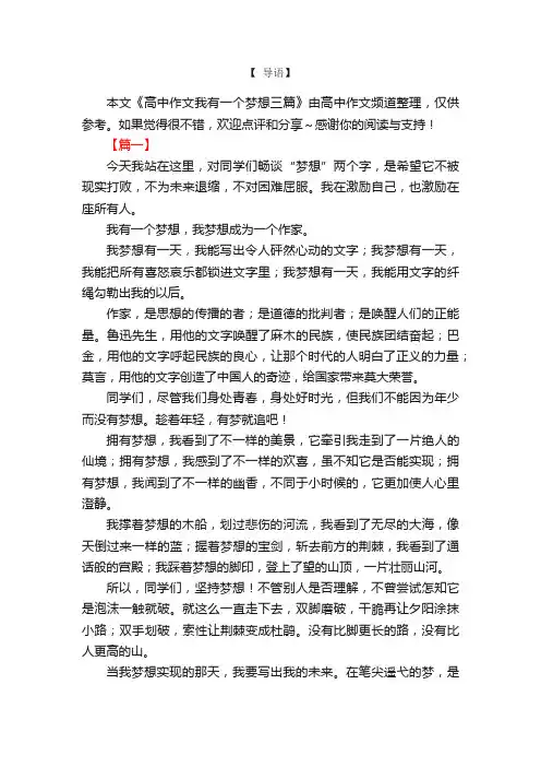 高中作文我有一个梦想三篇
